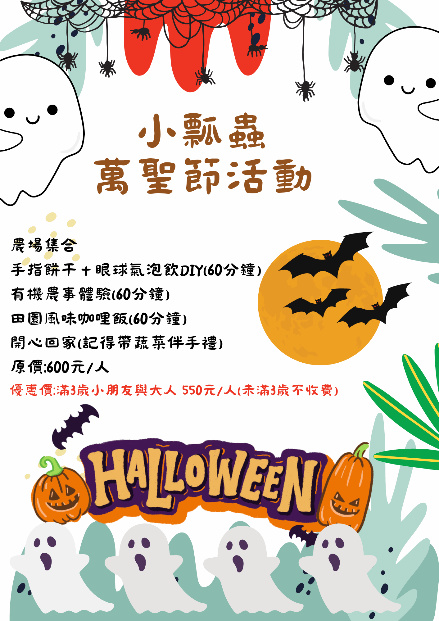 【10月散客預約】萬聖節體驗活動！！