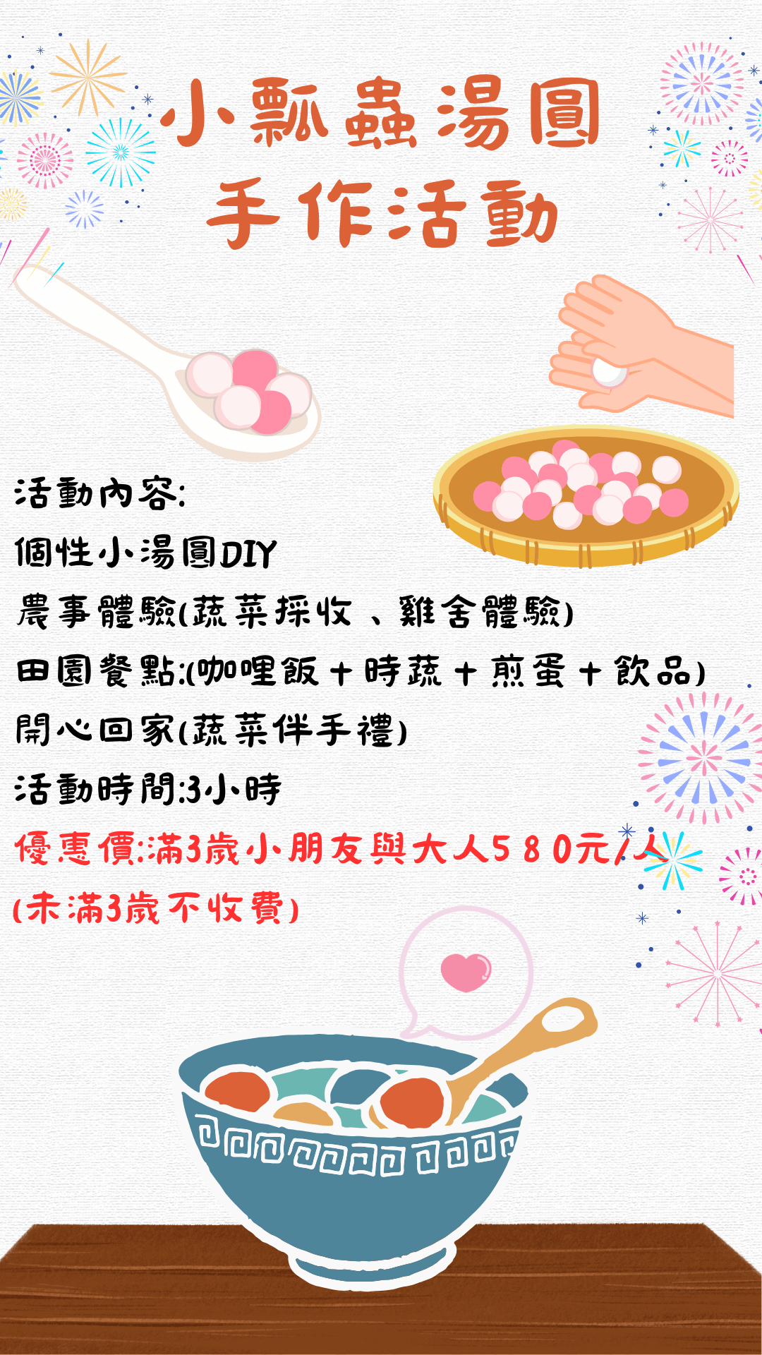【散客預約】5月「個性湯圓」手作之旅！！