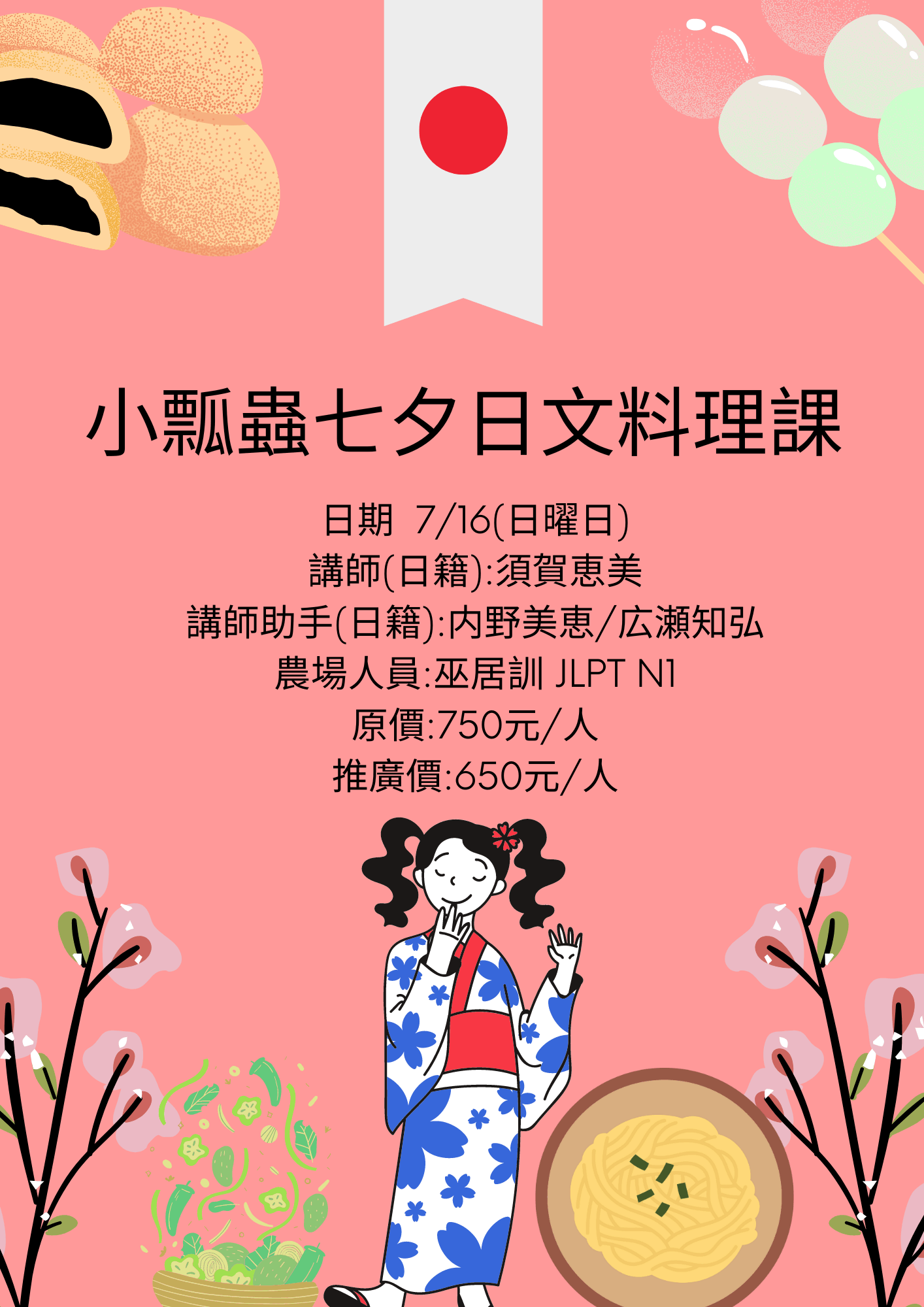 【散客預約】七月特別活動~日文料理教室(只有一梯) ! !