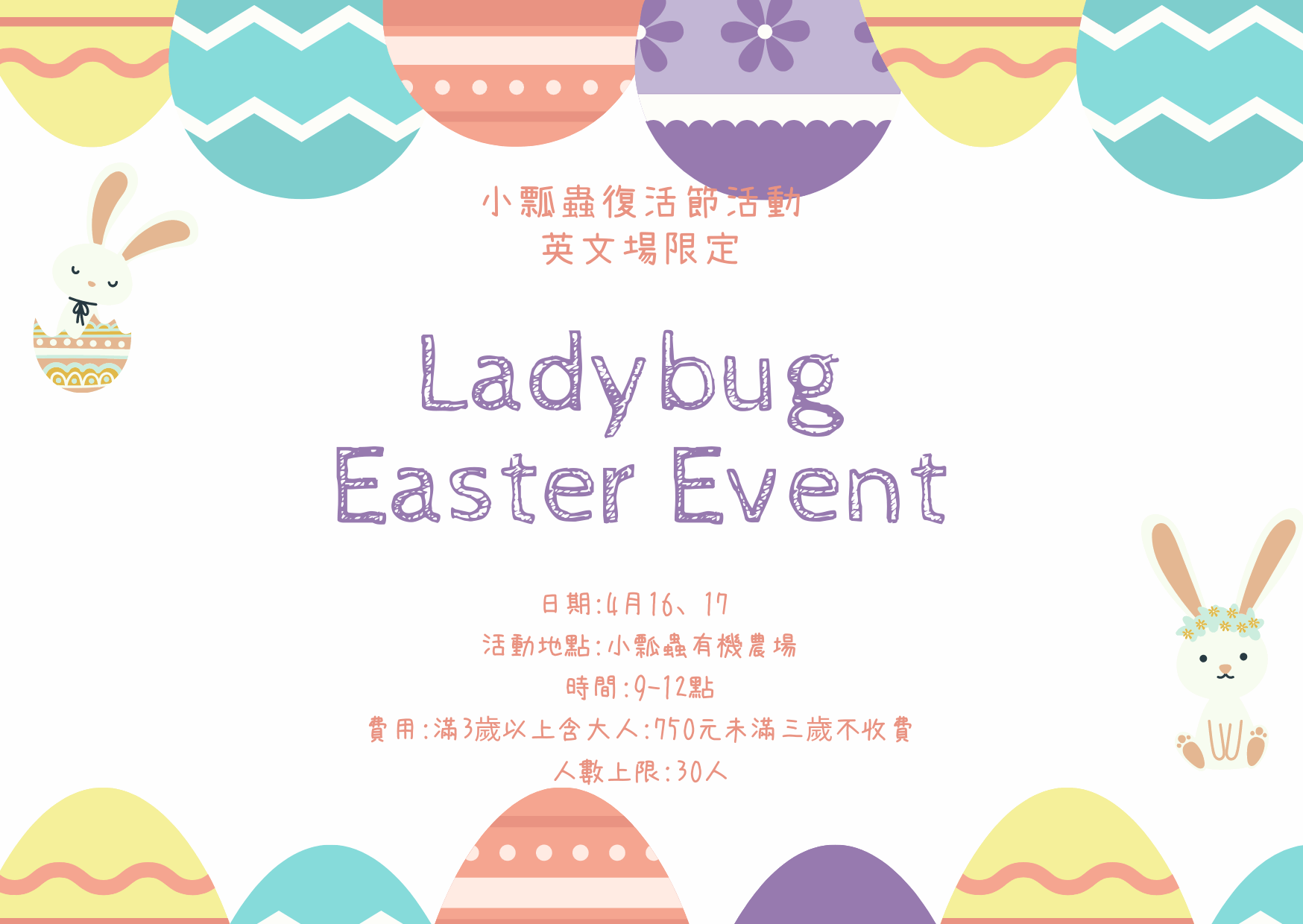 - 小瓢蟲復活節活動x Ladybug Easter Event ! ! -