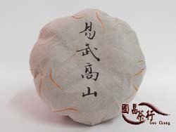 2010年 易武 高山寨 金瓜貢茶 古樹普洱茶