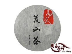 2011年 易武 荒山茶 古樹普洱茶 茶餅