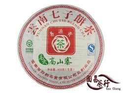 2011年 易源貢 易武 高山寨 古樹普洱茶 茶餅