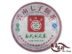 2011年 易源貢 易武 刮風寨 古樹普洱茶 茶餅