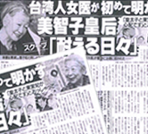 台灣女醫與日本皇后 ◎庄腳人