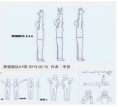 【運動教學】圖解step by step