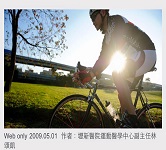 有氧運動，能有效增加「睡眠深睡期」