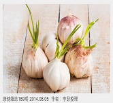 蒜頭長芽別丟掉，更多抗氧化物供你用