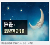 睡覺，是最有用的復健