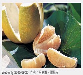 柚子C多、鈣質多！柚子皮實用４招