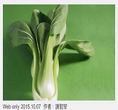 不可小看的配菜：青江菜健骨、護腦一級棒！