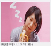 吃對食物，找回好睡眠