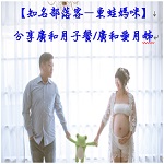 【知名部落客－東蛙媽咪】分享※廣和月子餐/廣和愛月姊【一條龍超值服務】