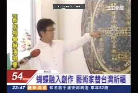 【三立新聞】福疊 楊鼎献創作展