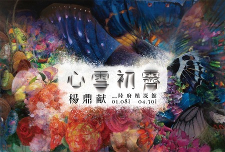 2022 心雪初霽