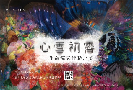 【Banner Style】No.13 心雪初霽──生命節氣律動之美