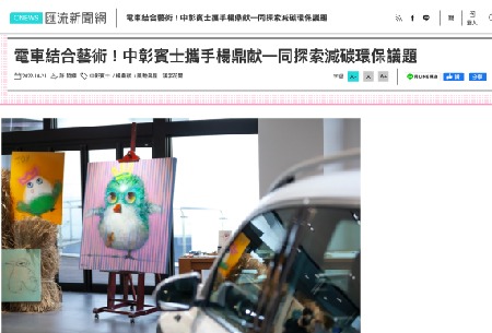【匯流新聞網】電車結合藝術！中彰賓士攜手楊鼎献一同探索減碳環保議題