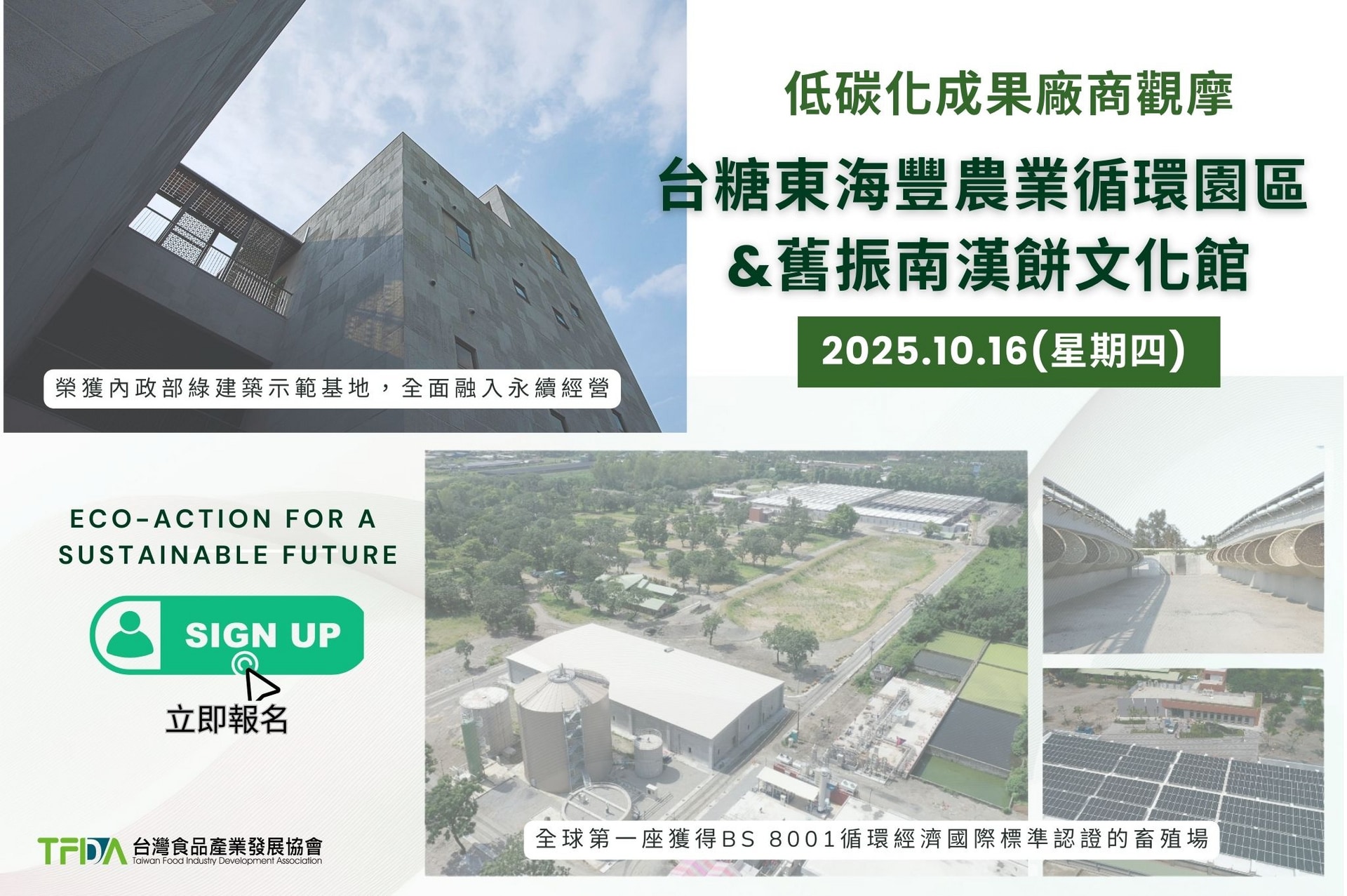 低碳化成果廠商觀摩