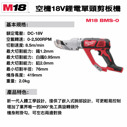 M18BMS-0說明