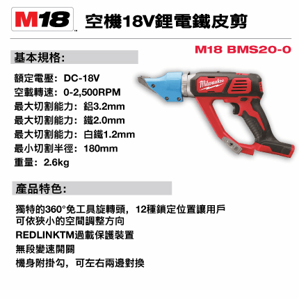 M18BMS20-0說明