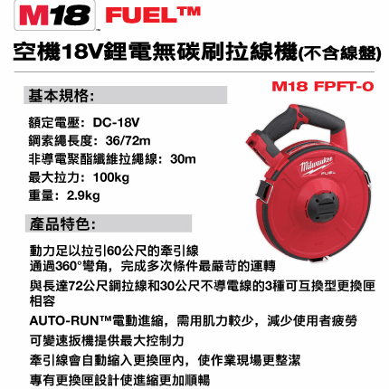 M18FPFT-0說明