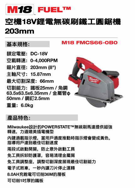 M18FMCS66-0B0說明