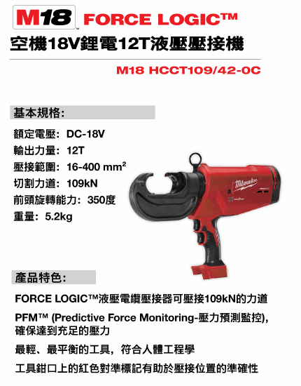M18HCCT109-42-0C說明