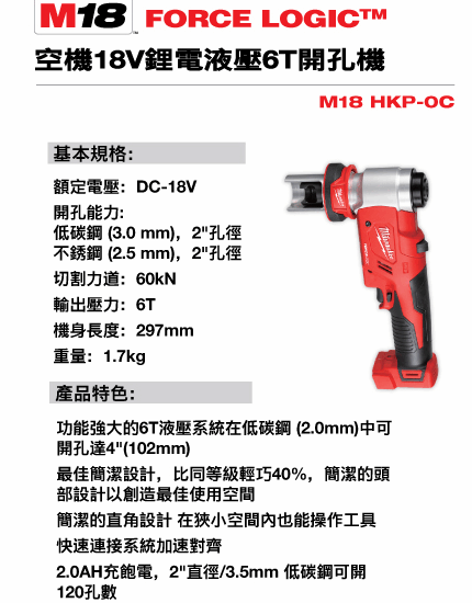 M18HKP-0C說明