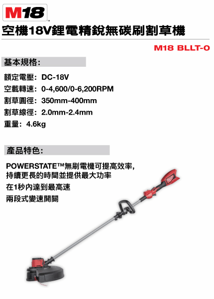 M18BLLT-0說明