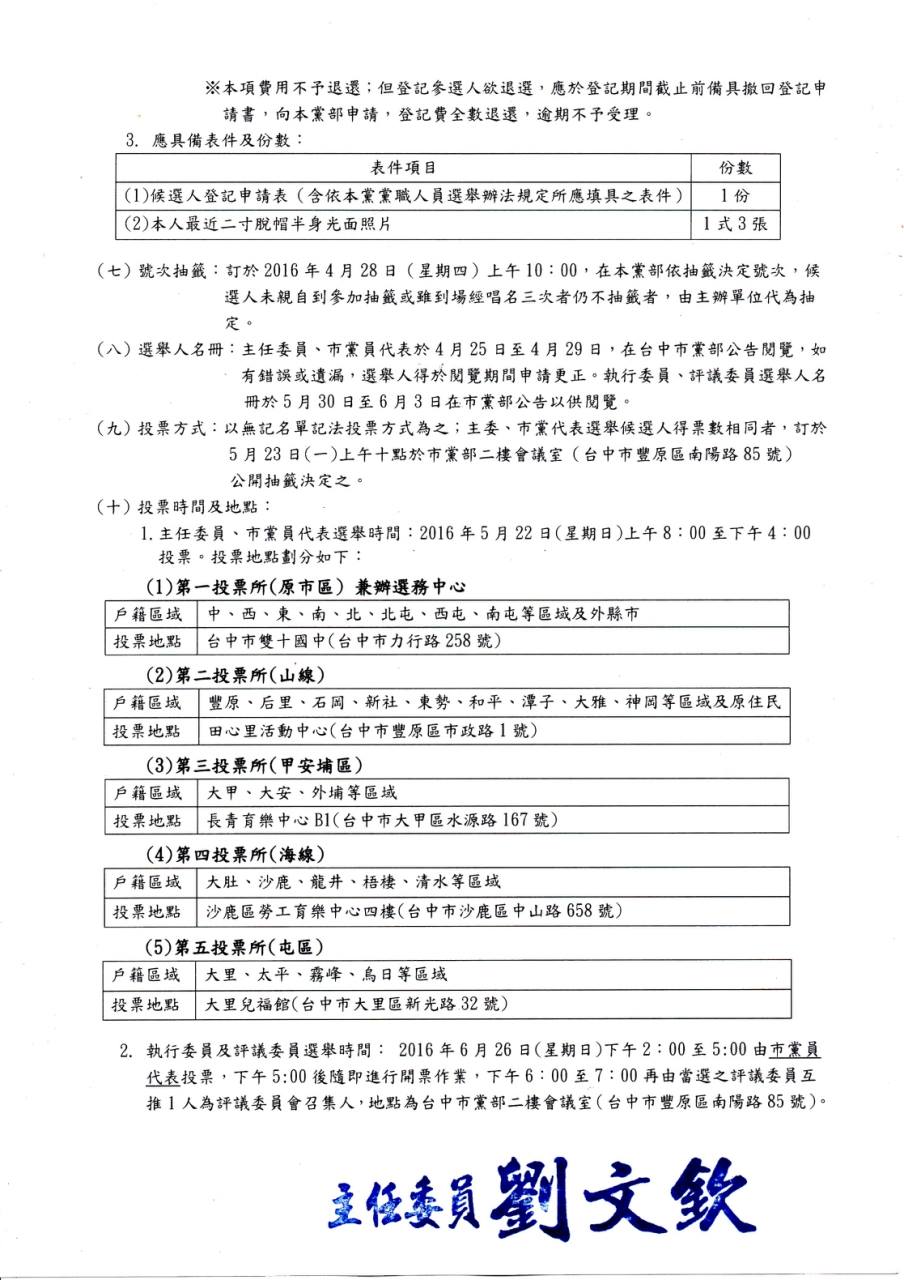 民進黨 民主進步黨 台中市黨部 深根團結共創價值 16 市黨部16黨職選舉公告 黨部2