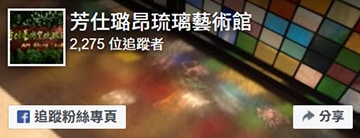 芳仕璐昂粉絲專頁