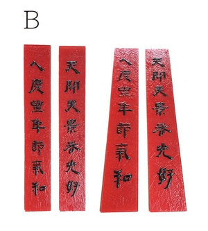 對聯B