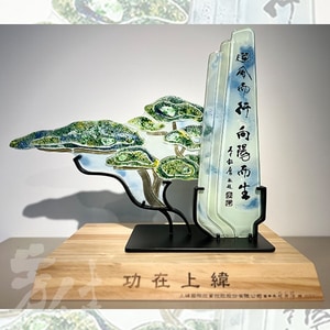 風柏長存-典藏獎座