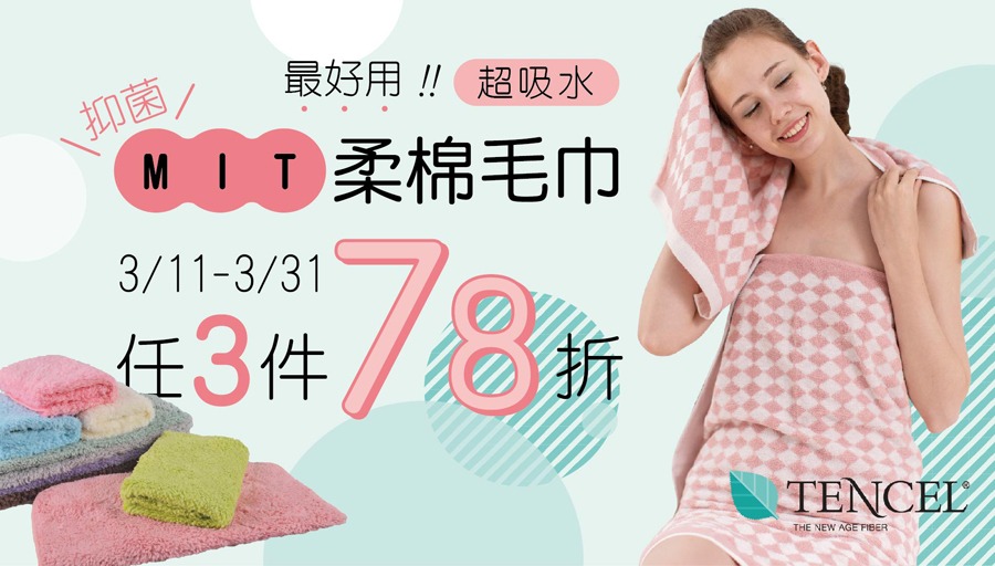 毛巾78折-00-02