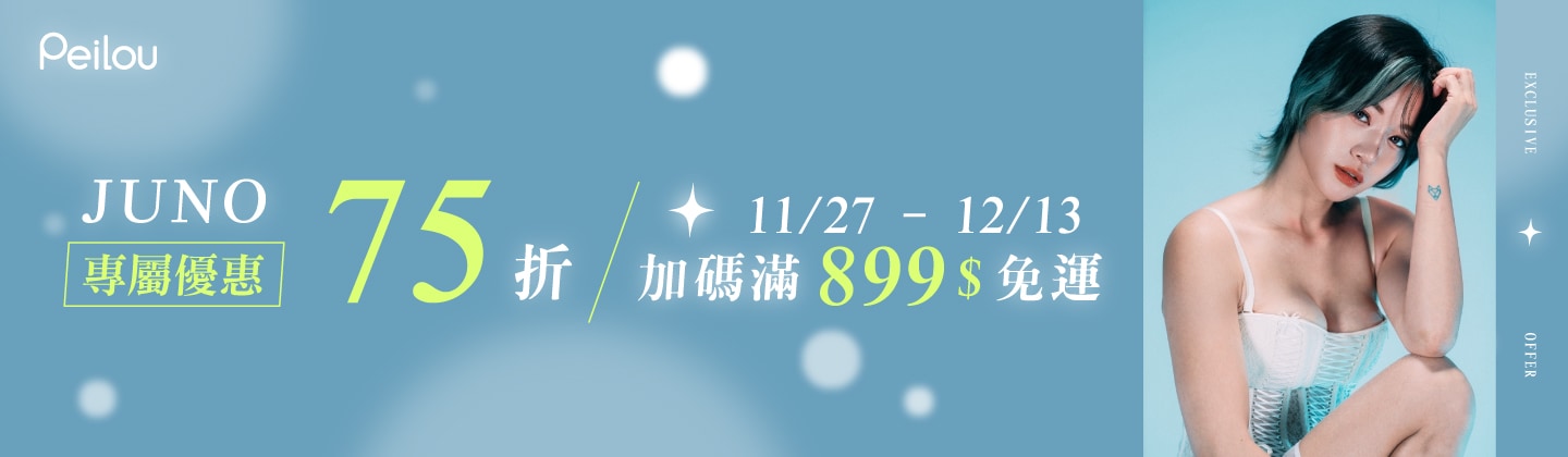 JUNO保暖團*限時75折