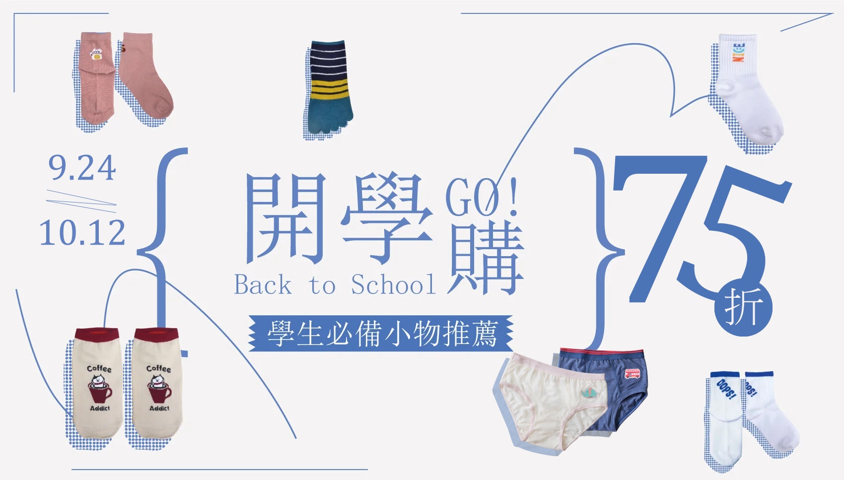 *倩兒*~開學季~限時75折