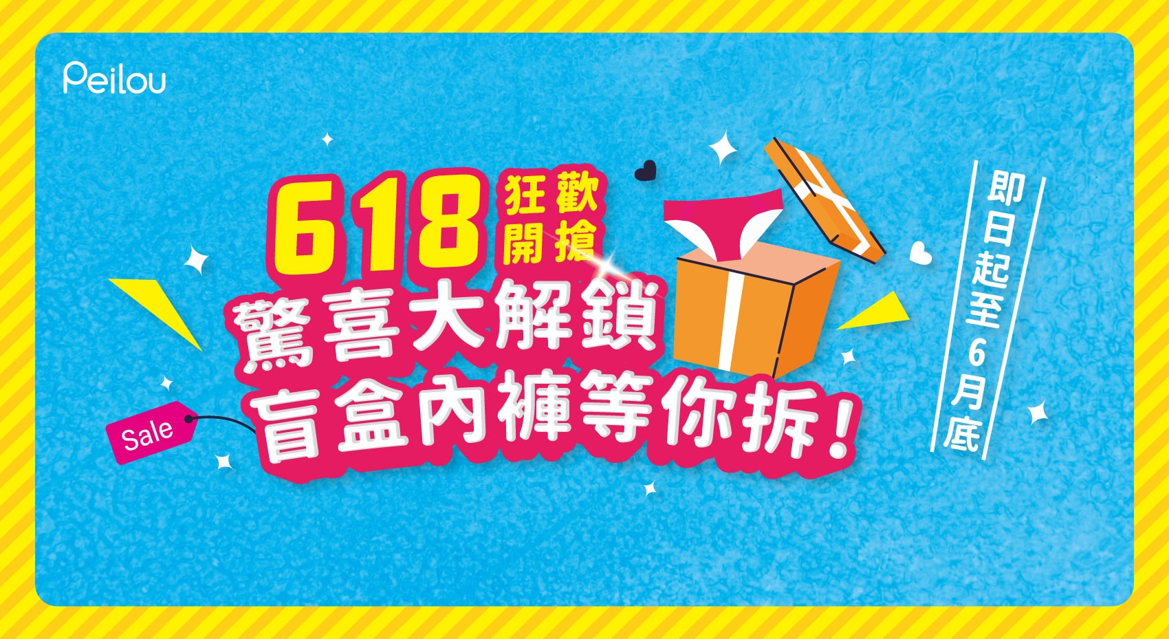 618限定｜多件裝質感內著驚喜盲盒