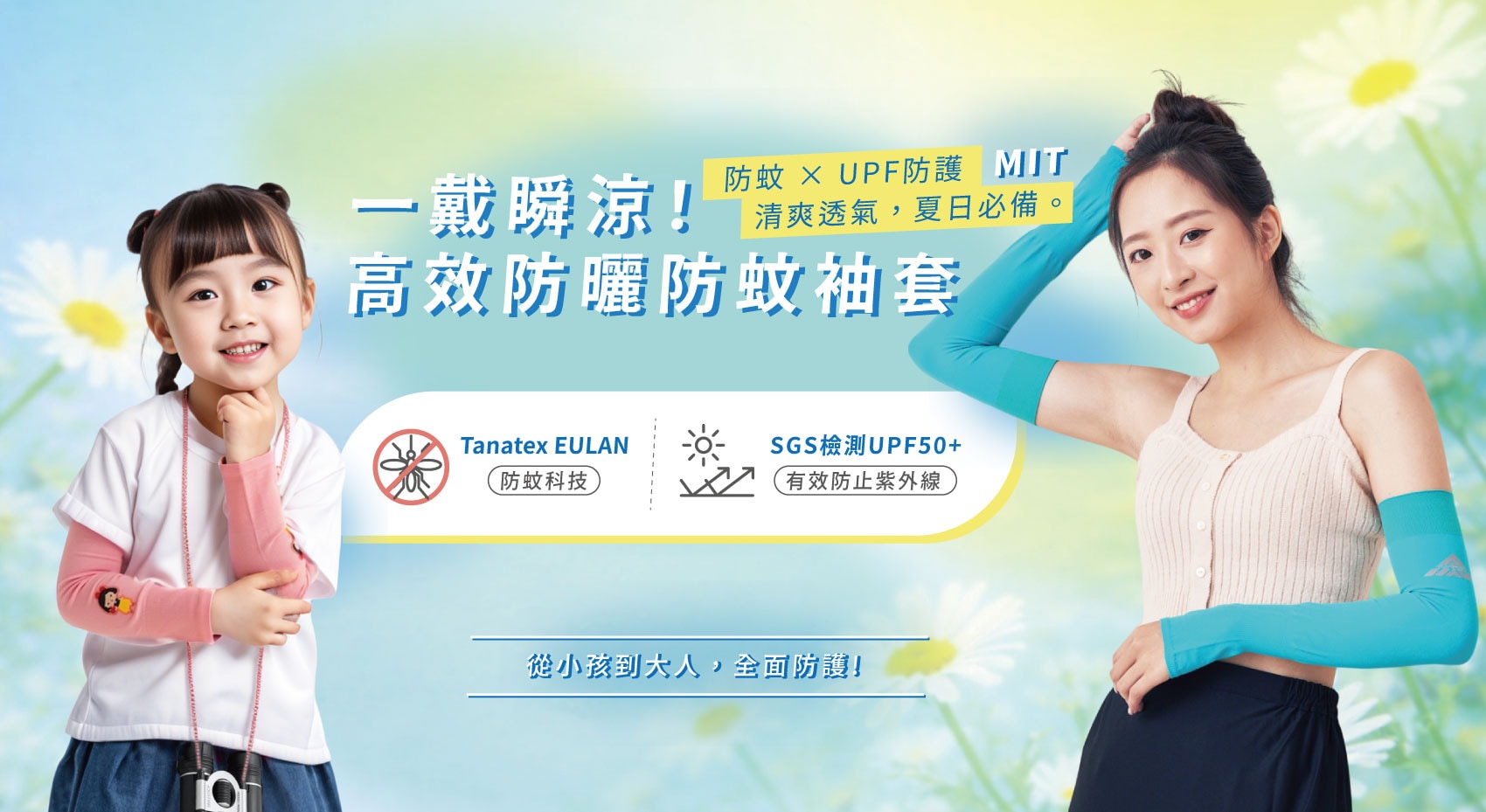 汩汩趣夏季防曬品~限時75折