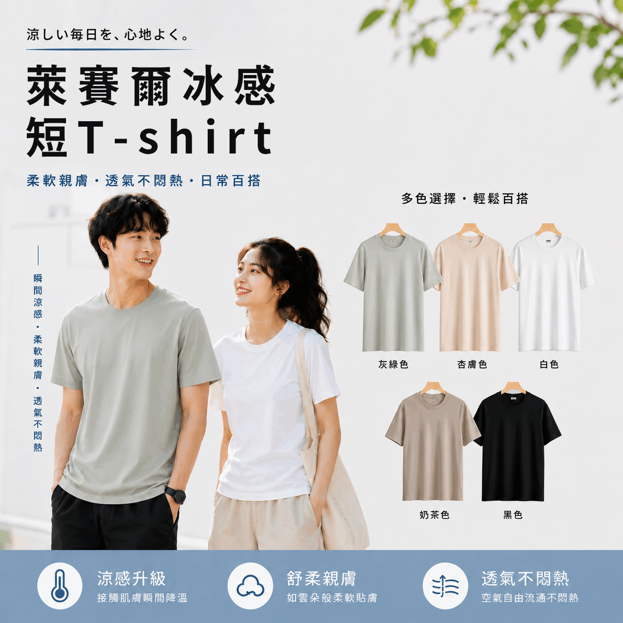 萊賽爾冰感短T-01