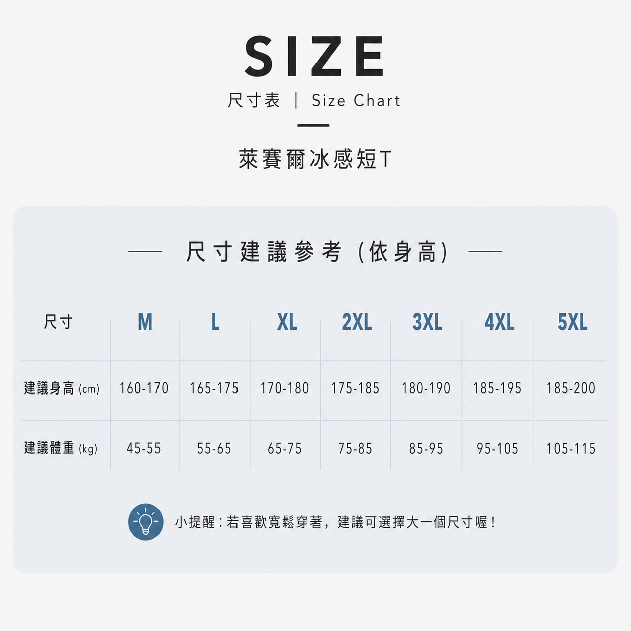 萊賽爾冰感短T-12