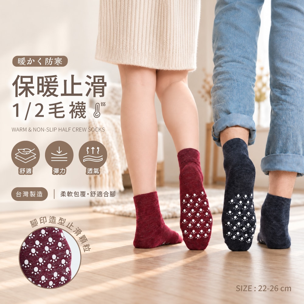 HP201貝柔保暖止滑毛襪-01