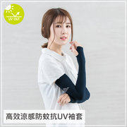 貝柔UPF50+高效涼感防蚊抗UV成人袖套(10色)