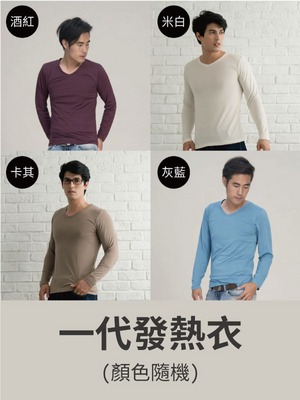 貝柔日本纖維機能保暖發熱衣(一代)_男V領