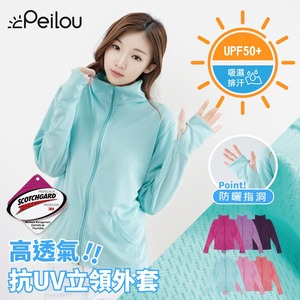 高透氣抗UV防曬外套-立領(6色)