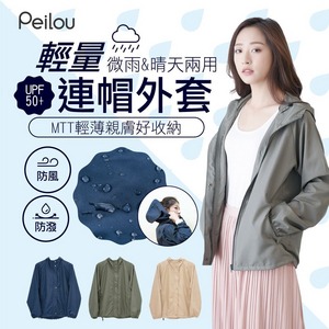 貝柔防潑水連帽輕風衣(女)(3色)