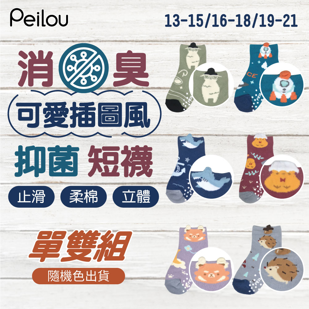 兒童_短襪