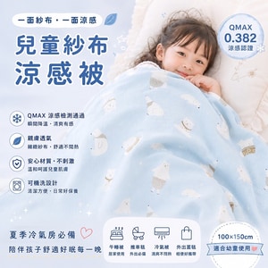 貝柔XDR.WOW 涼感紗布兒童被3款(100*150公分)