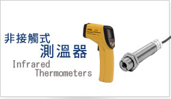 非接觸式測溫器