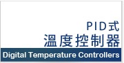 Digital Temperature Controllers