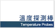Temperature Probes